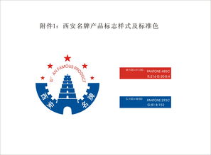 《西安市名牌產品標志管理辦法》 規范品牌標識，助推高質量發展
